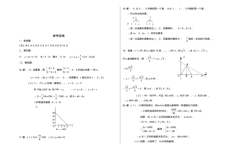 北师大版八年级数学上一次函数单元测试卷.docx.pdf_第3页
