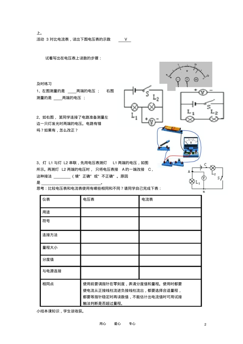 八年级物理下册6.1《电压》导学案(无答案)人教新课标版.pdf_第2页