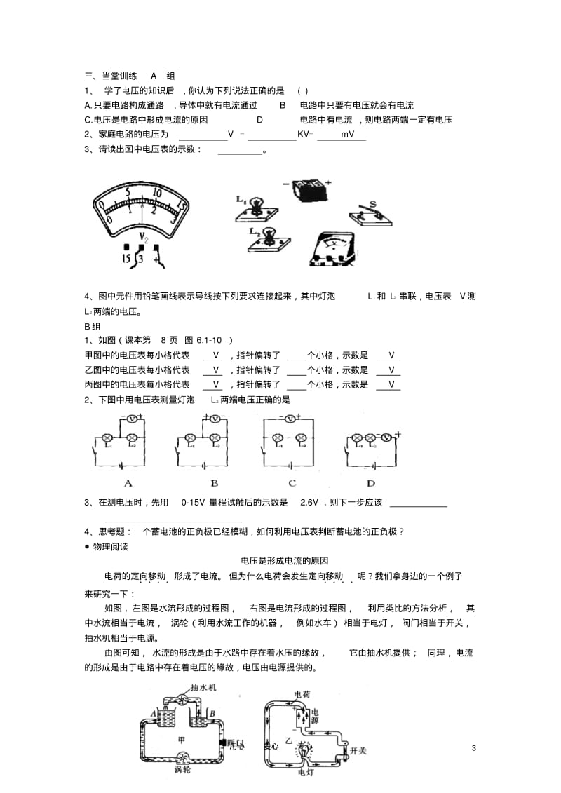 八年级物理下册6.1《电压》导学案(无答案)人教新课标版.pdf_第3页