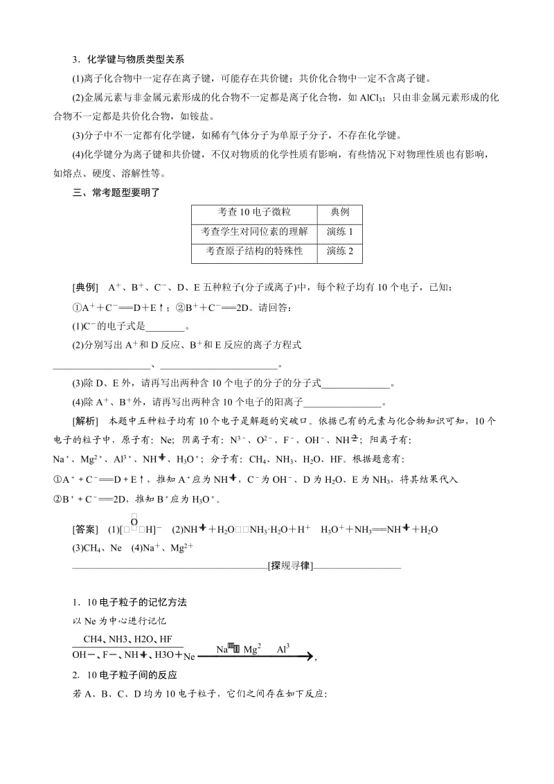 精修版高考化学冲刺讲义【专题四】物质结构和元素周期律（含自测卷及答案）.doc_第2页