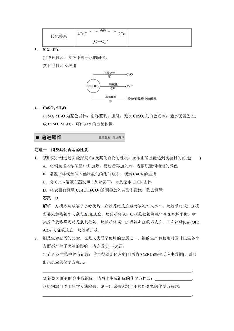【新教材】高考化学大一轮讲义：第三章-第4讲-用途广泛的金属材料及开发利用金属矿物（22页，含答案解析）.doc_第2页