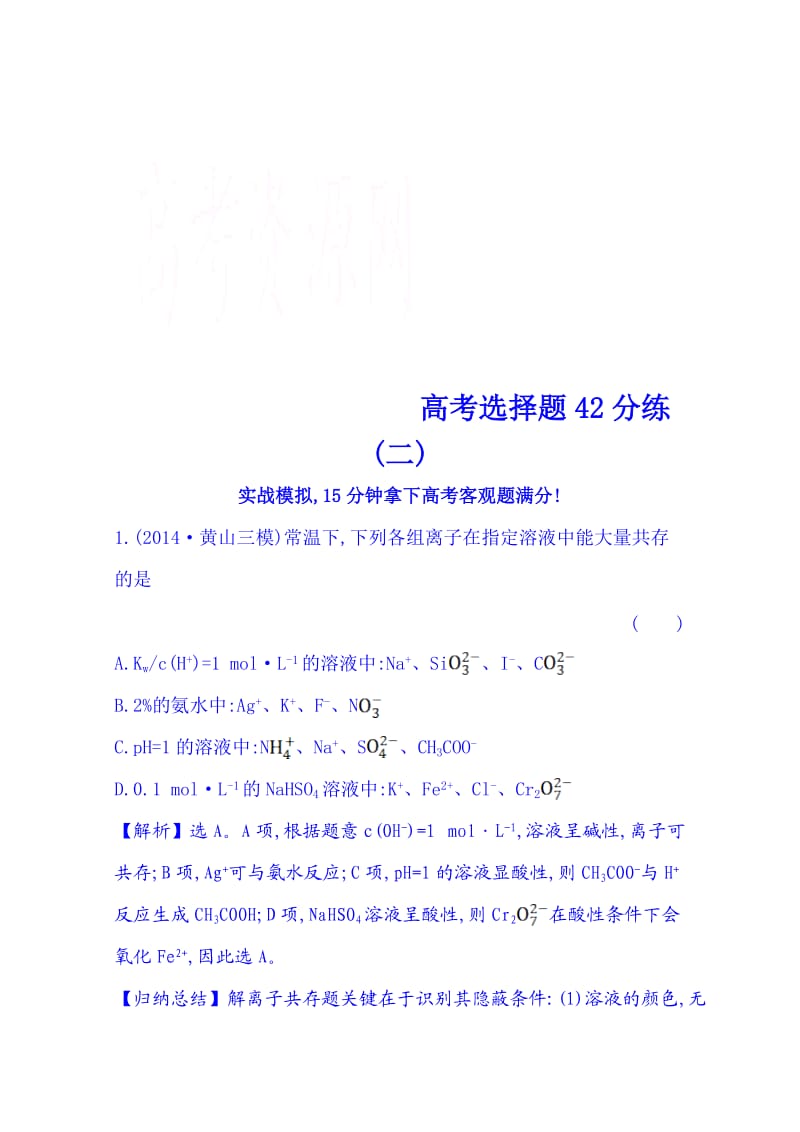 高考化学二轮复习 高考选择题42分练(二).doc_第1页