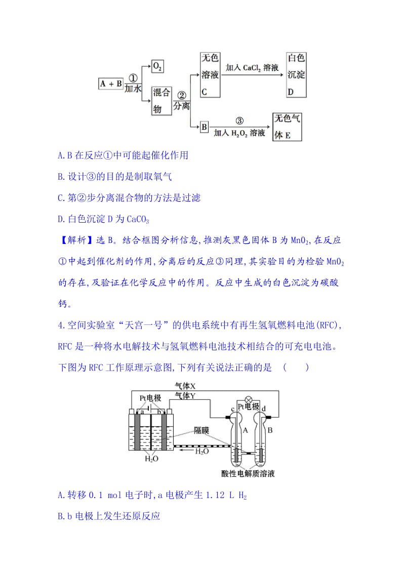 高考化学二轮复习 高考选择题42分练(二).doc_第3页