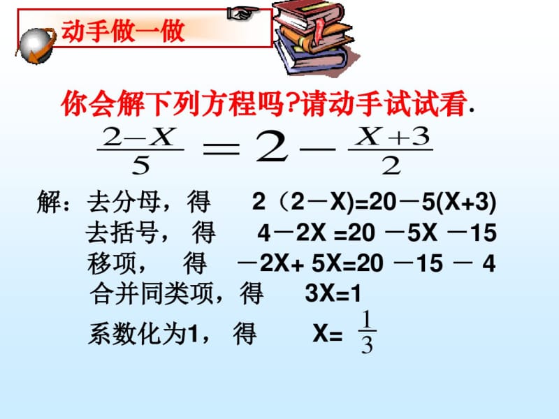 初一数学一元一次方程应用(工作量问题)课件.pdf_第3页
