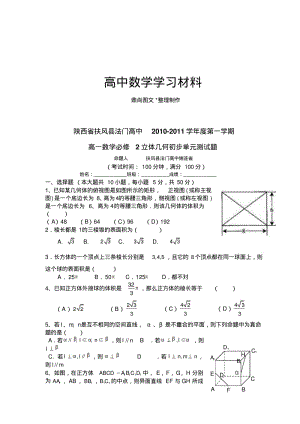 北师大版高中数学必修二第一学期高一数学立体几何初步单元测试题.docx.pdf