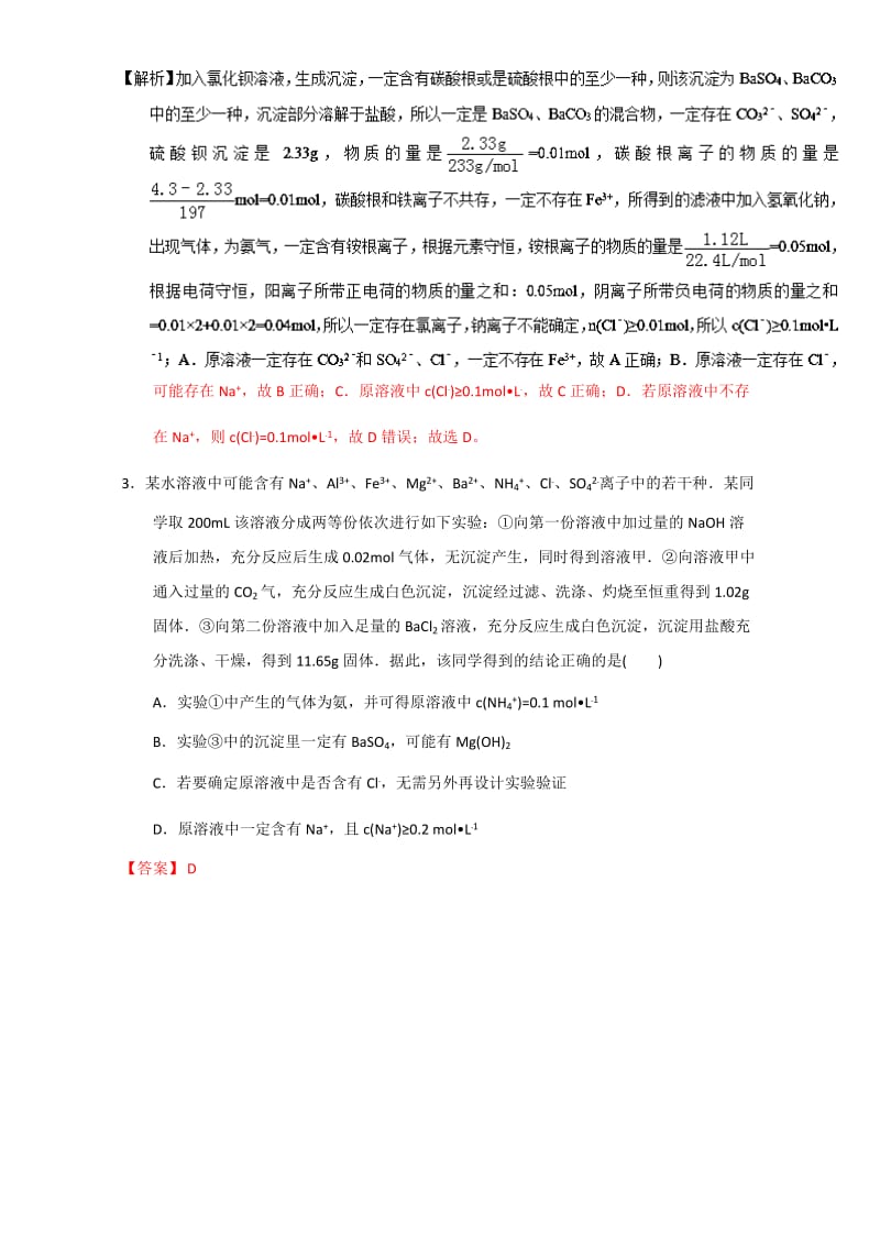 【精选】高考化学备考专题13 常见离子的检验方法 含解析.doc_第2页