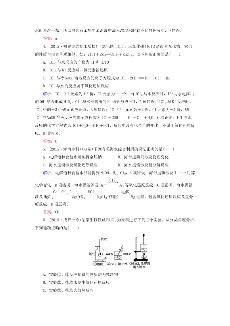 【新教材】高考化学二轮复习 专题16 卤素及其化合物练习.doc_第2页