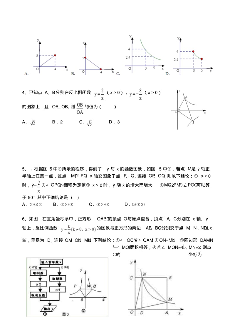北师大版九年级数学上(新)第六章反比例函数测试题.docx.pdf_第2页