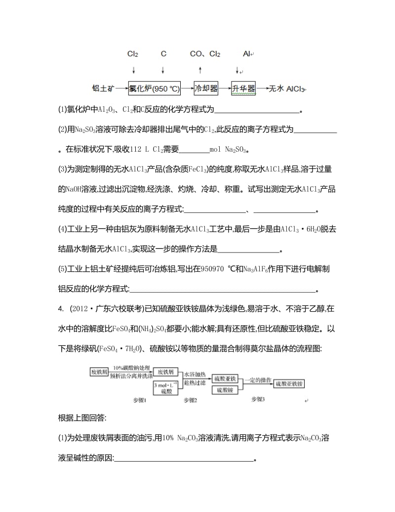 精品高考化学二轮【专题十一】化学工艺流程的题型研究.doc_第3页