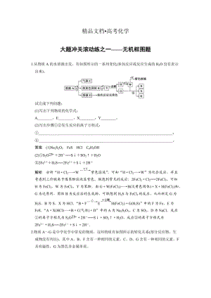 精修版高考化学大题专练：无机框图题（含答案）.DOC