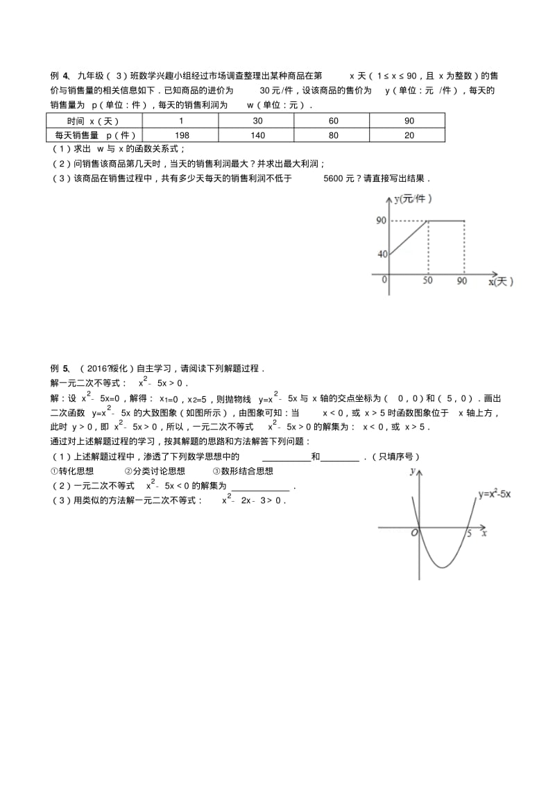 数学人教版九年级上册二次函数应用题专题复习.pdf_第3页