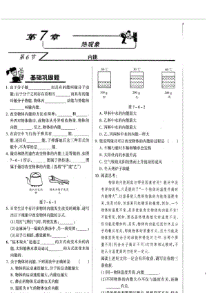 八年级物理内能教案(扫描版)北京课改版.pdf