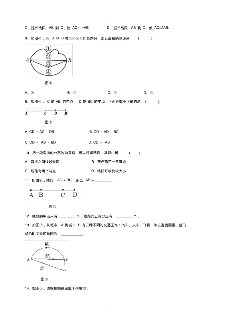 沪科版七年级上册数学4.3线段的长短比较同步练习含答案解析.pdf_第2页