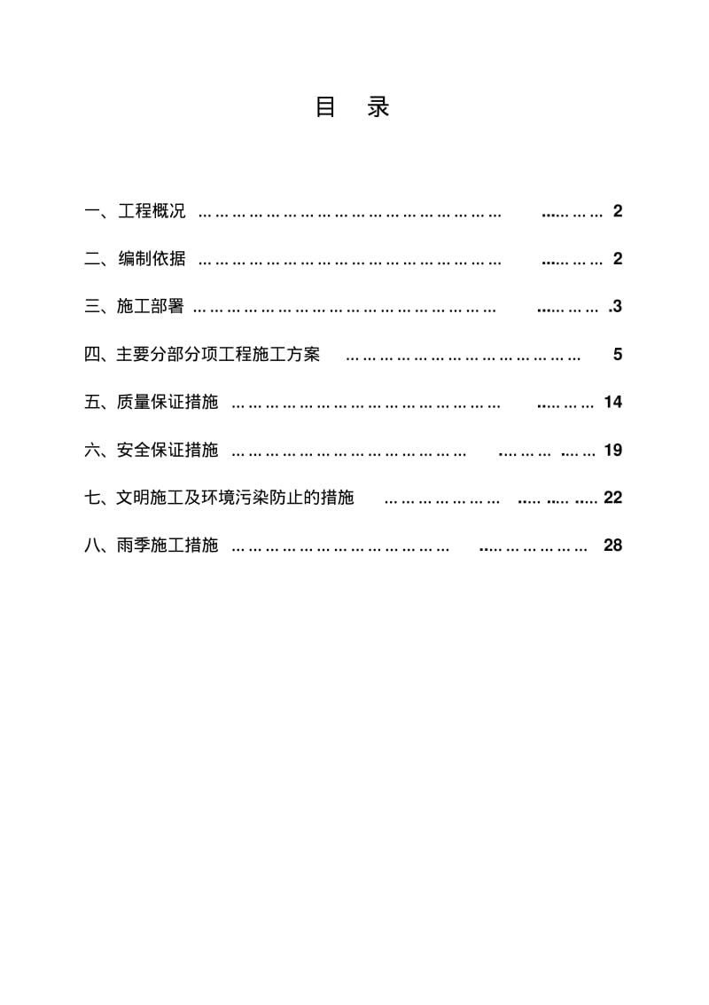 天燃气工程管道施工方案.pdf_第1页