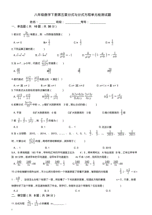 北师大版八年级数学下册《第五章分式与分式方程》单元检测试题(含答案).pdf