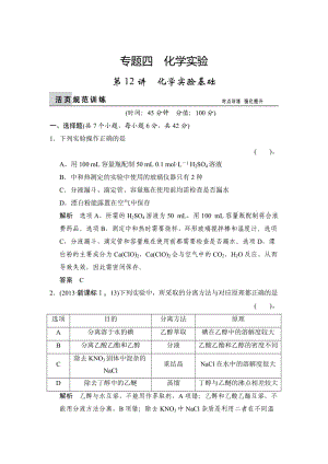 高考化学第12讲《化学实验基础》活页训练及答案.doc