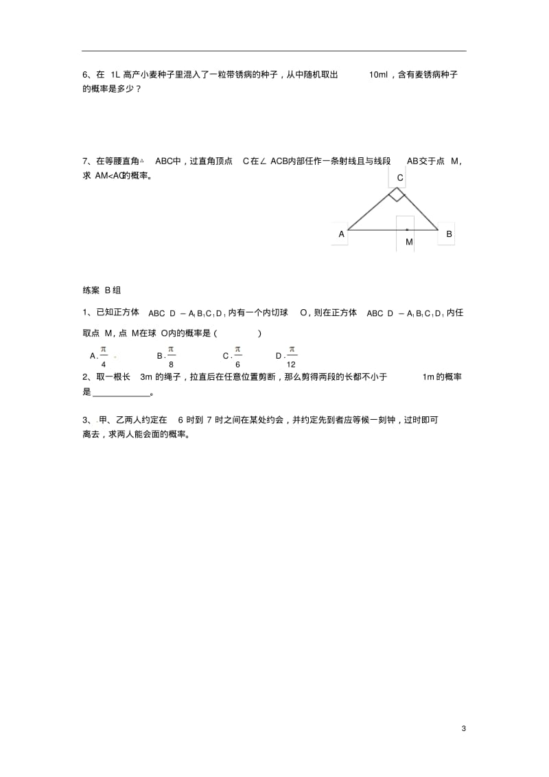 江西省信丰县第二中学高中数学3.3模拟方法学案北师大版必修3.pdf_第3页