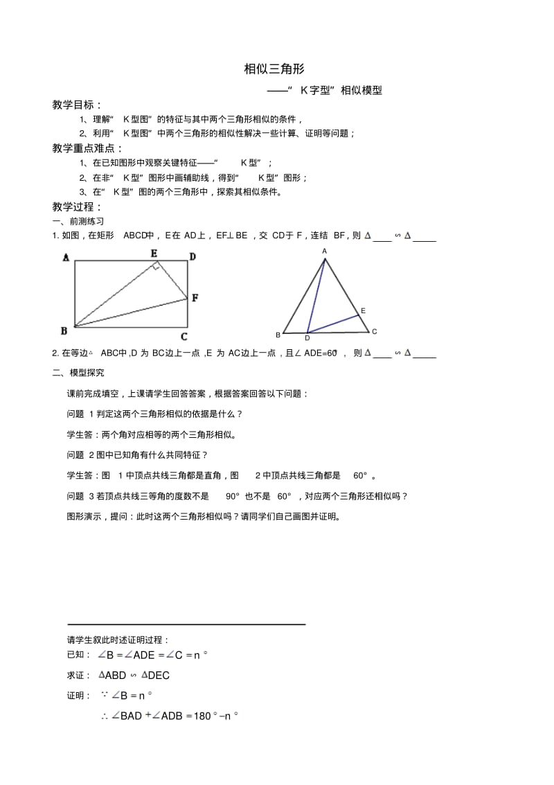 数学北师大版九年级上册相似三角形——“K字型”相似模型.pdf_第1页