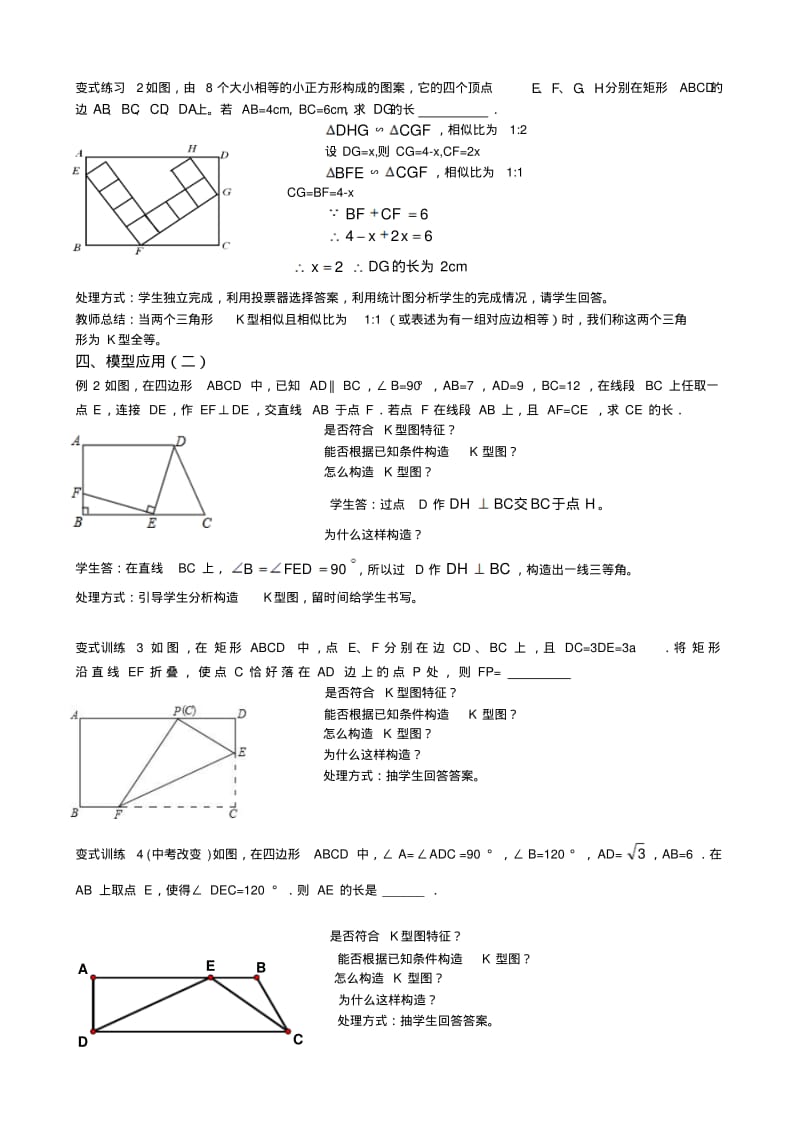 数学北师大版九年级上册相似三角形——“K字型”相似模型.pdf_第3页