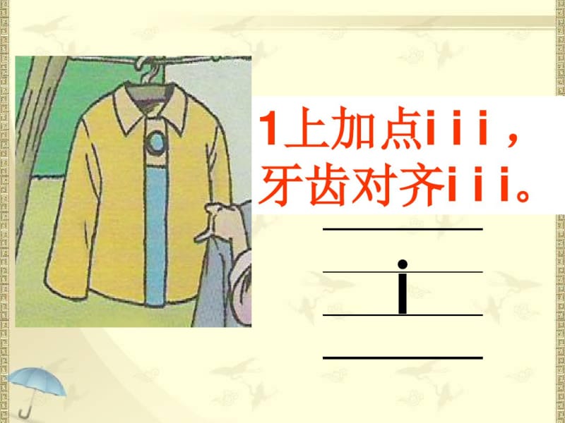 新版人教版语文一年级上册汉语拼音2《iuǖyw》课件1.pdf_第3页