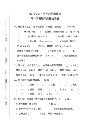最新人教版六年级上册语文期中试卷(10).pdf