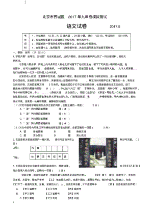 北京市西城区2017届中考语文二模试卷含答案.pdf