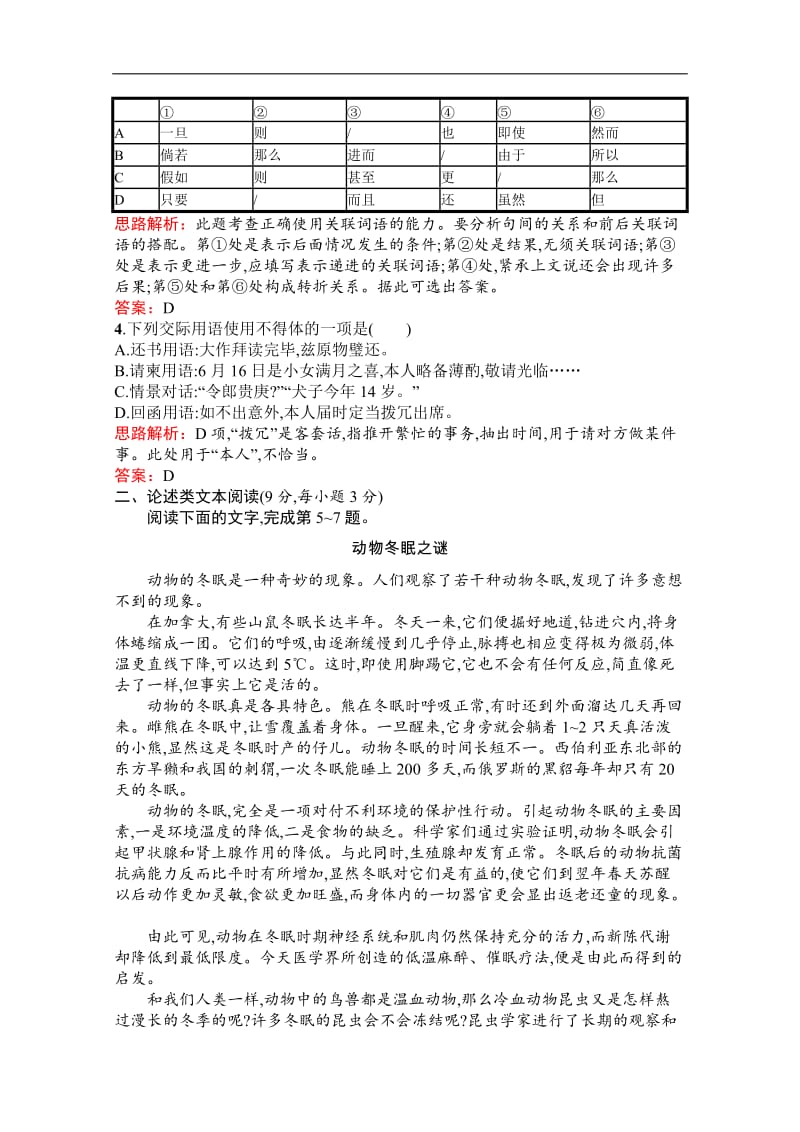 2019-2020学年高中语文人教版必修3配套习题：第四单元检测B 含解析.docx_第2页