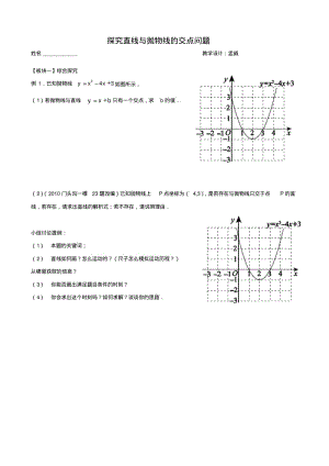 数学人教版九年级上册探究直线与抛物线的交点问题(学案).pdf
