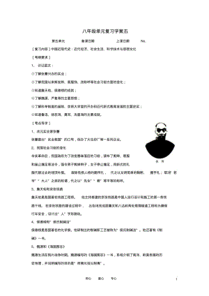 八年级历史上册复习学案五(无答案)北师大版.pdf