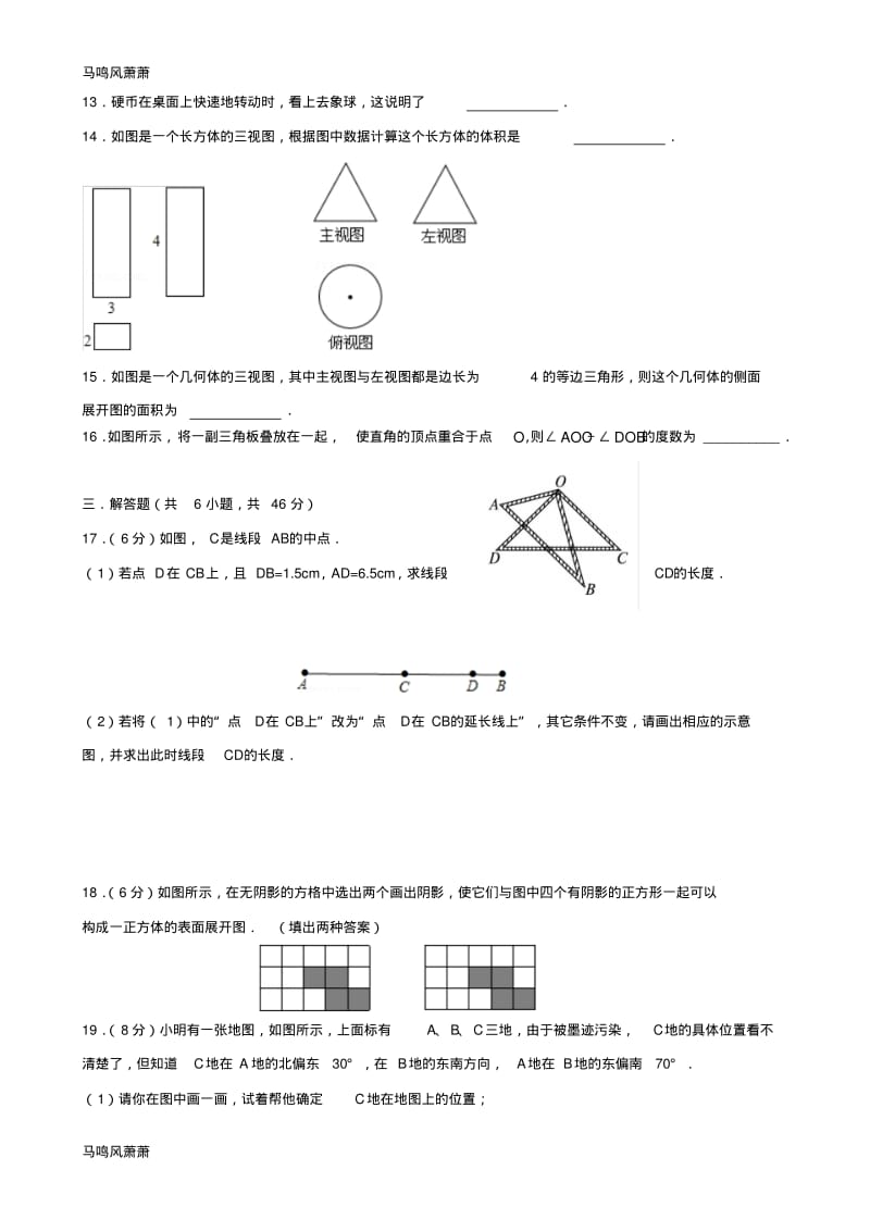 华师大版七年级数学上册图形的初步认识单元试卷.docx.pdf_第3页