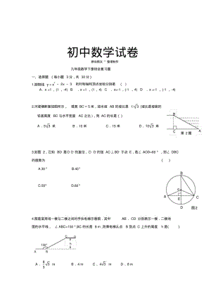 北师大版九年级数学下册试题综合复习题.doc.pdf