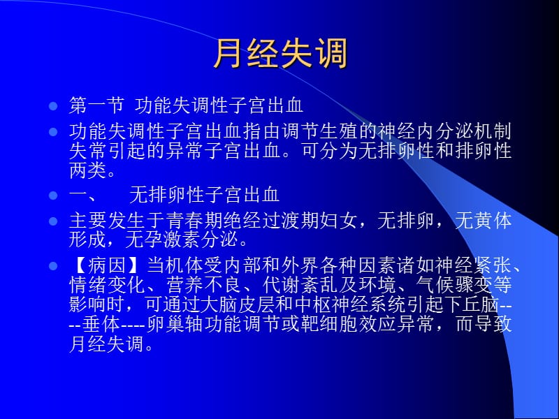 妇科常见病.ppt_第2页