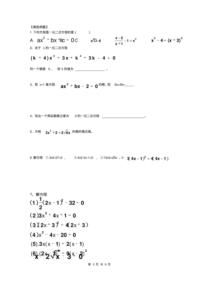 初中数学方程建模思想及解题技巧.pdf_第2页