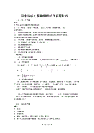 初中数学方程建模思想及解题技巧.pdf