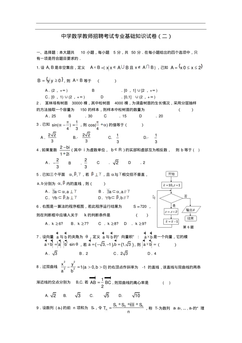 中学数学教师招聘考试专业基础知识试题(二).pdf_第1页