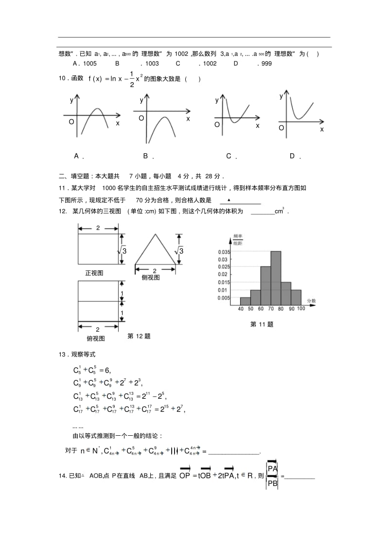 中学数学教师招聘考试专业基础知识试题(二).pdf_第2页