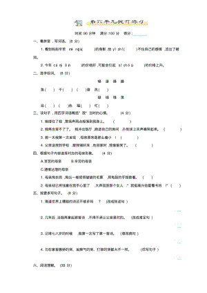 部编人教版五年级上册语文第六单元试卷5套(新版).pdf