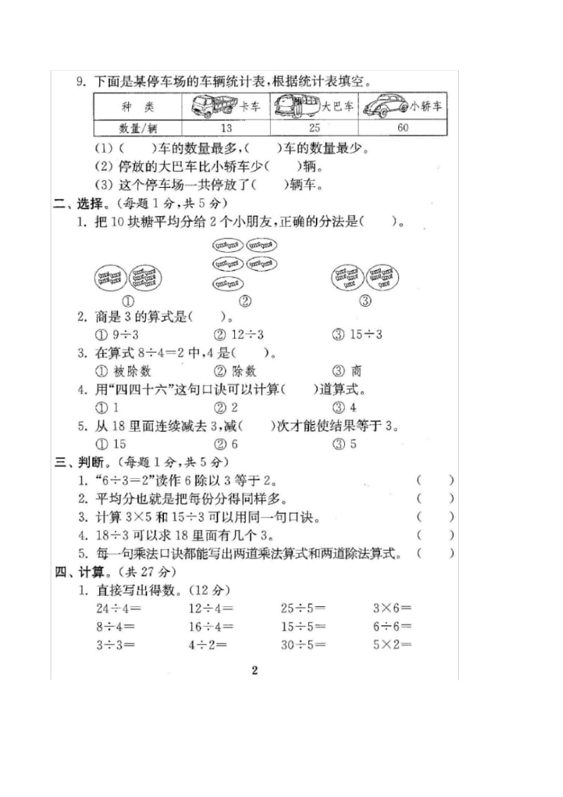 部编版二年级数学下册全套试卷(18份含答案).pdf_第3页