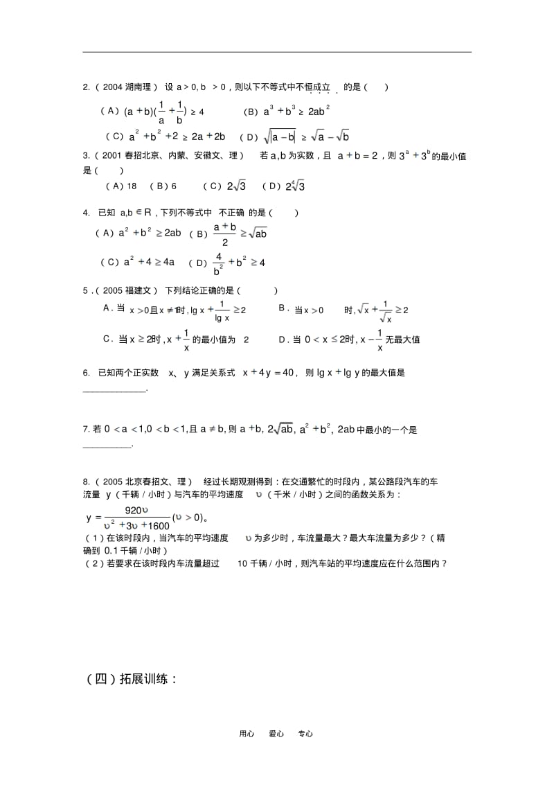 高中数学3.3.1《基本不等式》学案北师大版必修5.pdf_第2页