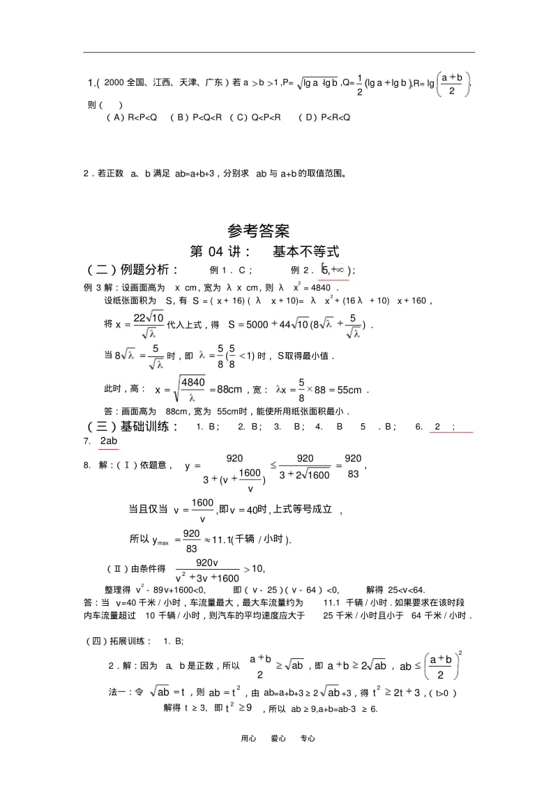 高中数学3.3.1《基本不等式》学案北师大版必修5.pdf_第3页