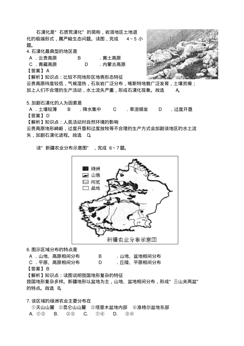 湘教版地理八年级上册第二章中国的自然环境单元测试含答案.pdf_第2页