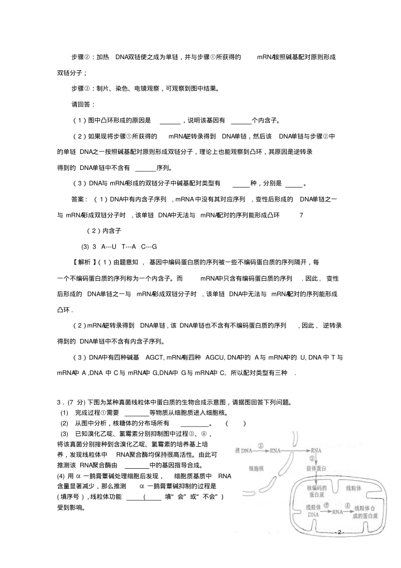2018广东省天河区高考生物一轮复习专项检测试题98遗传信息转录和翻译.pdf_第2页
