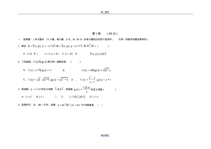 高一10月月考数学试题.pdf_第1页