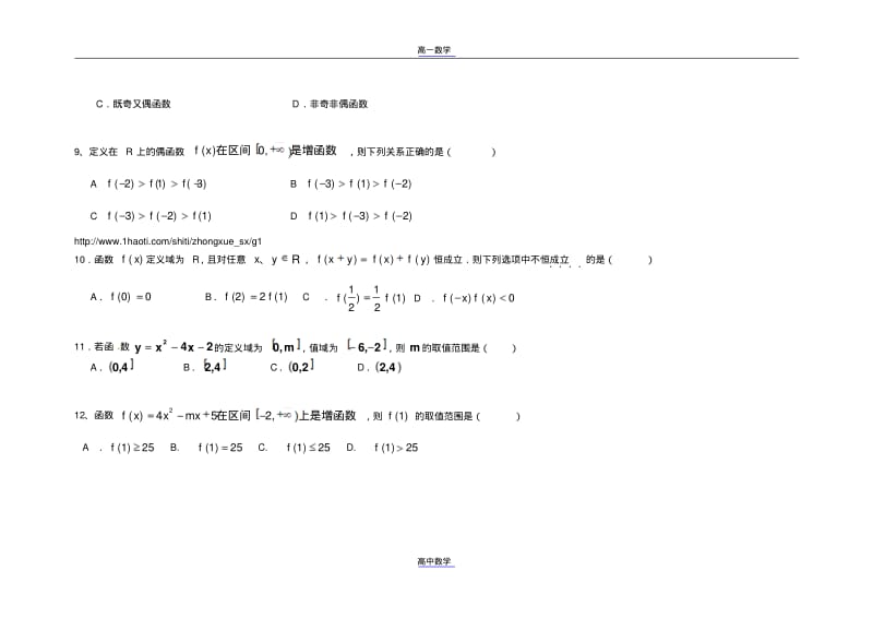 高一10月月考数学试题.pdf_第3页