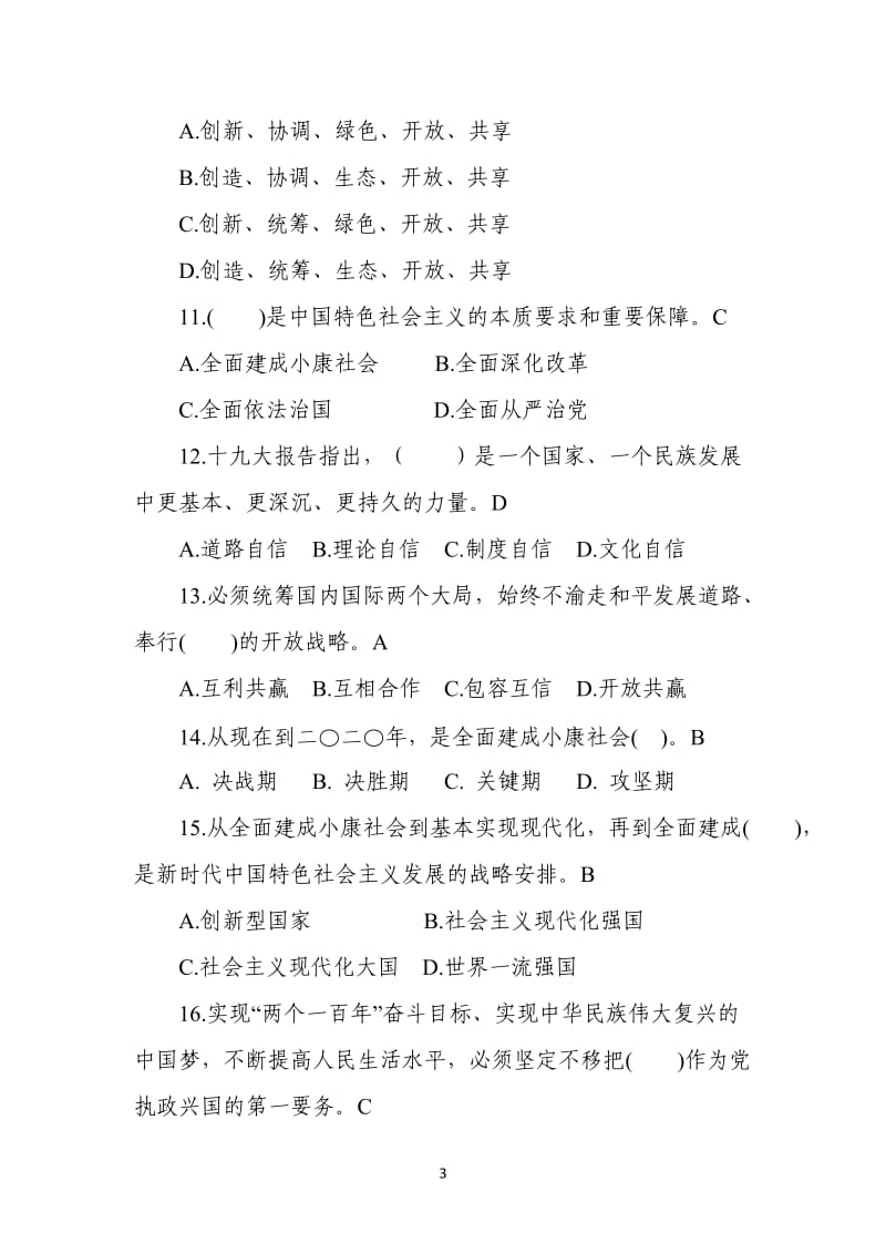 2019年党员干部廉政知识考试参考题.doc_第3页