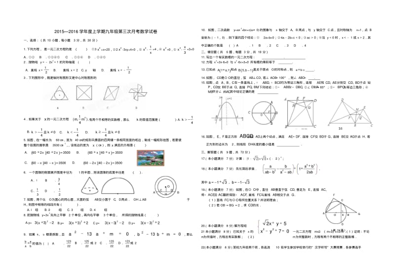 九年级数学上学期第三次月考试卷新人教版.pdf_第1页