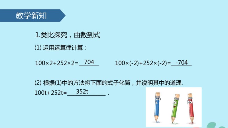 七年级数学上册2.2整式的加减(1)课件(新版)新人教版.pdf_第3页