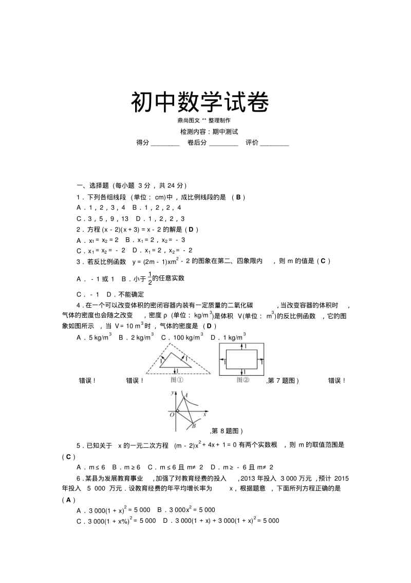 湘教版数学九年级上册期中测试.docx.pdf_第1页