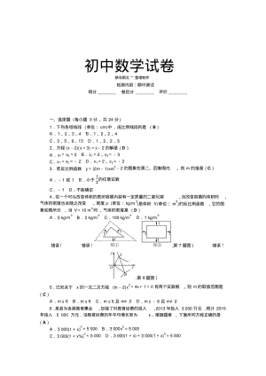 湘教版数学九年级上册期中测试.docx.pdf
