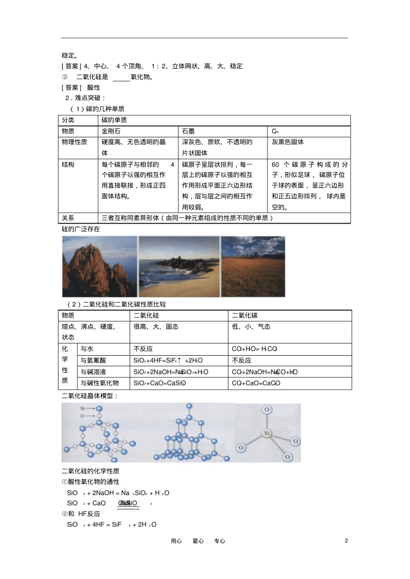 高中化学《无机非金属材料的主角-硅》教案13新人教版必修1.pdf_第2页